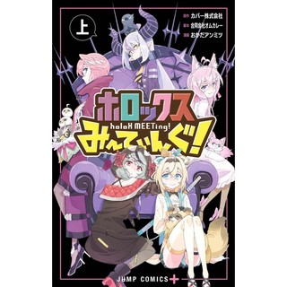 holoX MEETing! Vol. 1 (Japanese Edition)