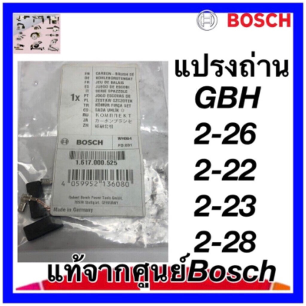 Bàn chải Carbon GBH2-26 GBH2-22 GBH2-28 2-26 2-22 2-28