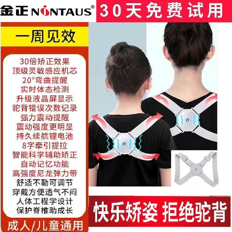 Jinzheng Dây Đai Chỉnh Sửa Tư Thế Ngồi Thông Minh Vô Hình Chống Gây Hại Dành Cho Người Lớn Và Trẻ Em