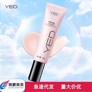 TikTok with the same style# YED before makeup paste cream is not easy to remove makeup delicate smooth skin sense milk invisible pores not stuck powder foundation 10.16G
