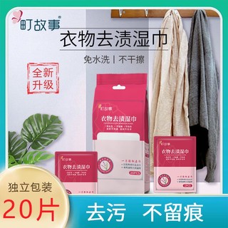 Tik tok cùng phong cách#花之町衣物羽绒服去渍湿巾应急去渍小白鞋去污湿巾正品代发1121n
