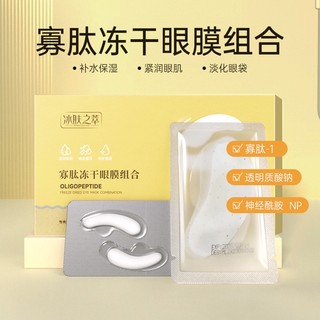 In Stock# Ice Skin Extract Oligopeptide Freeze-Dried Eye Mask Polypeptide Repair Eye Bags and Dark Circle Snake Poison Collagen Freeze-Dried Eyes Mask 12cc