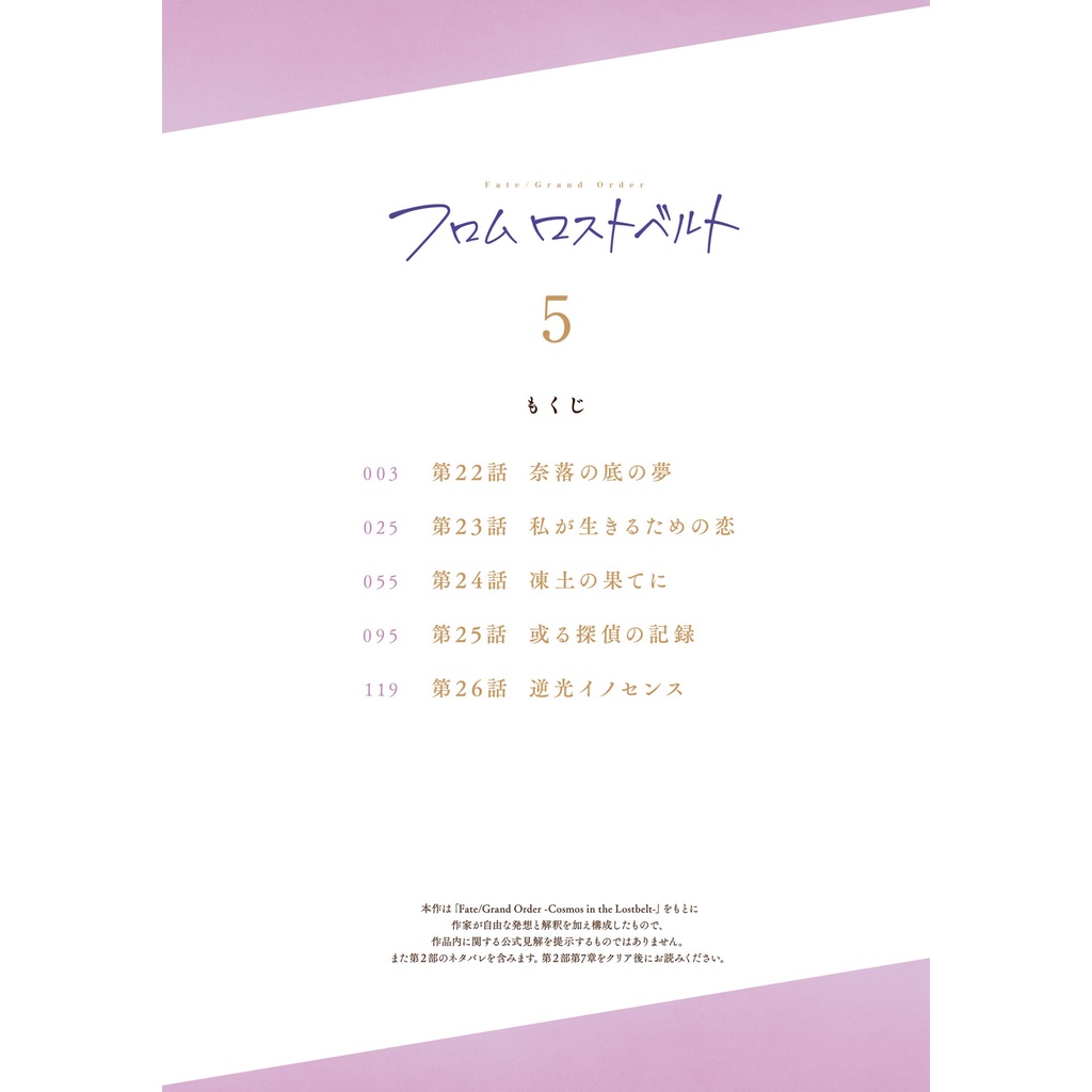 Fate/Grand Order - From Lostbelt 5