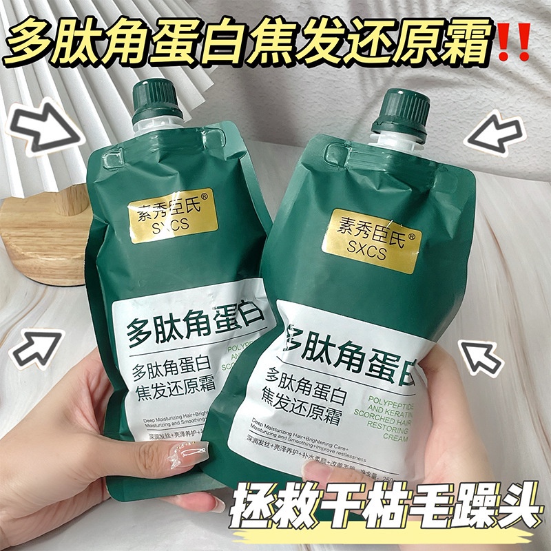 Hàng Bán Chạy Nhất#多肽角蛋白焦发还原霜改善毛躁去头屑修护分叉柔顺滑滋润护发素12. 3n