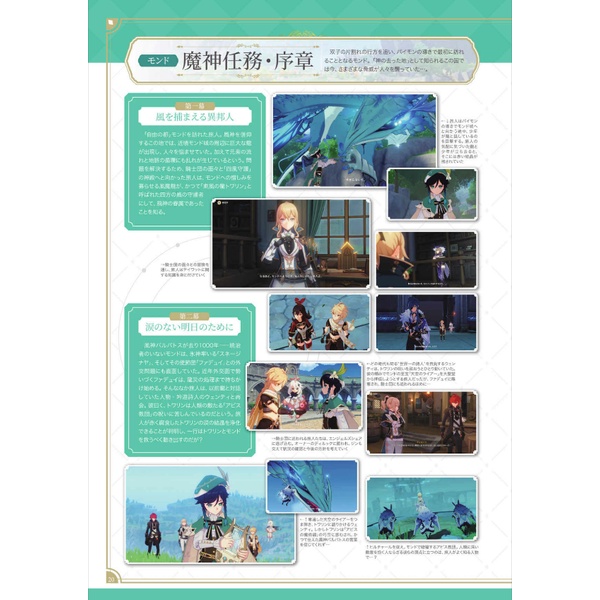 Genshin Impact Fan Book