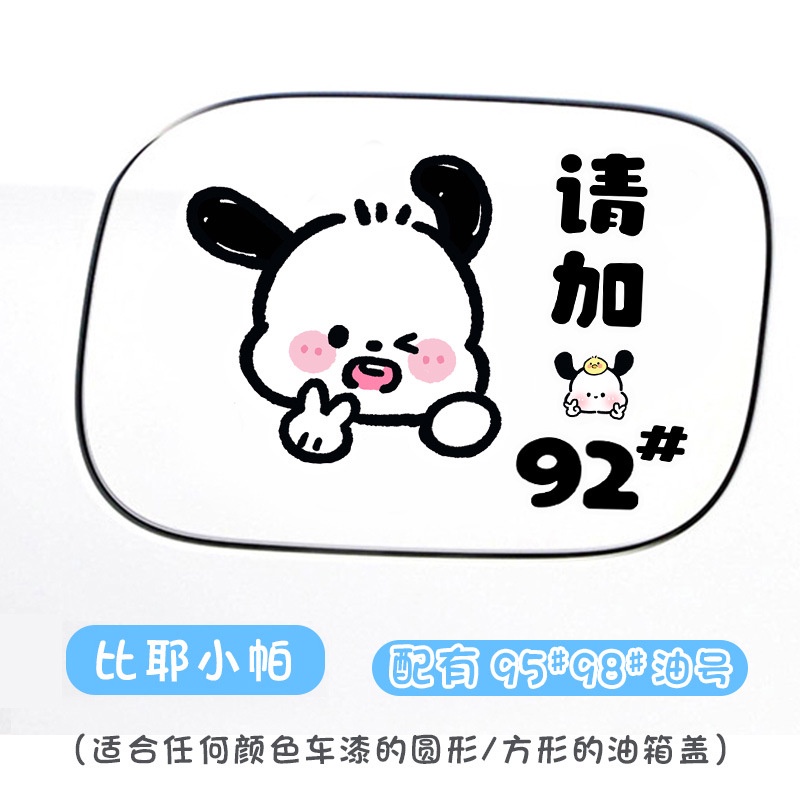 Sticker Dán Nắp Bình Xăng Xe Hơi Chống Nước Chống Trầy Hình Gấu Hoạt Hình Dễ Thương 92 95 98