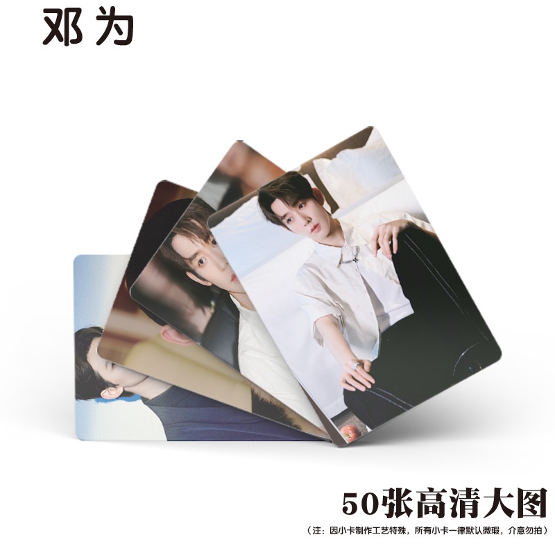 Deng Wei Flash Laser Photocard Lomo Card 50 chiếc / hộp