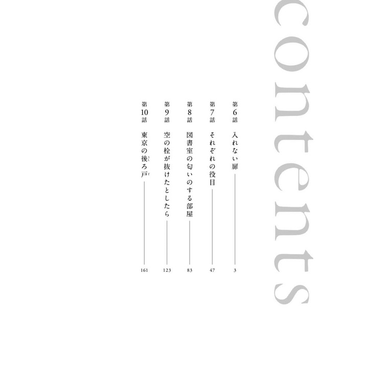 Suzume No Tojimari 2