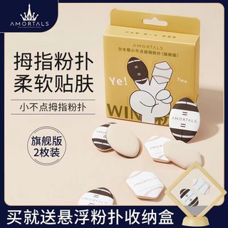 Amortals Mút Trang Điểm mini Tiện Dụng