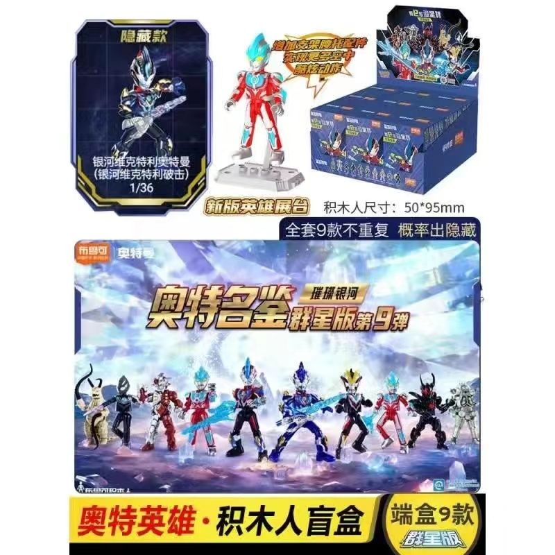 Đồ Chơi Lắp Ráp Mô Hình Nhân Vật ultraman star edition 9th galaxy victoria action