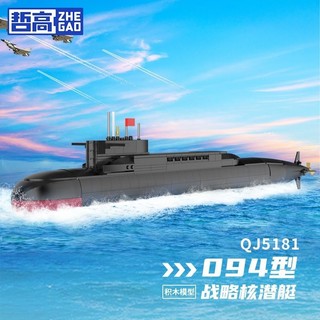 Zhegao đồ chơi tàu ngầm chiến đấu qj5