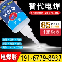 Tik tok Bán Chạy#高强油性焊接剂跑江湖地摊油性胶水济公同款油脂胶补鞋胶强li5028vv