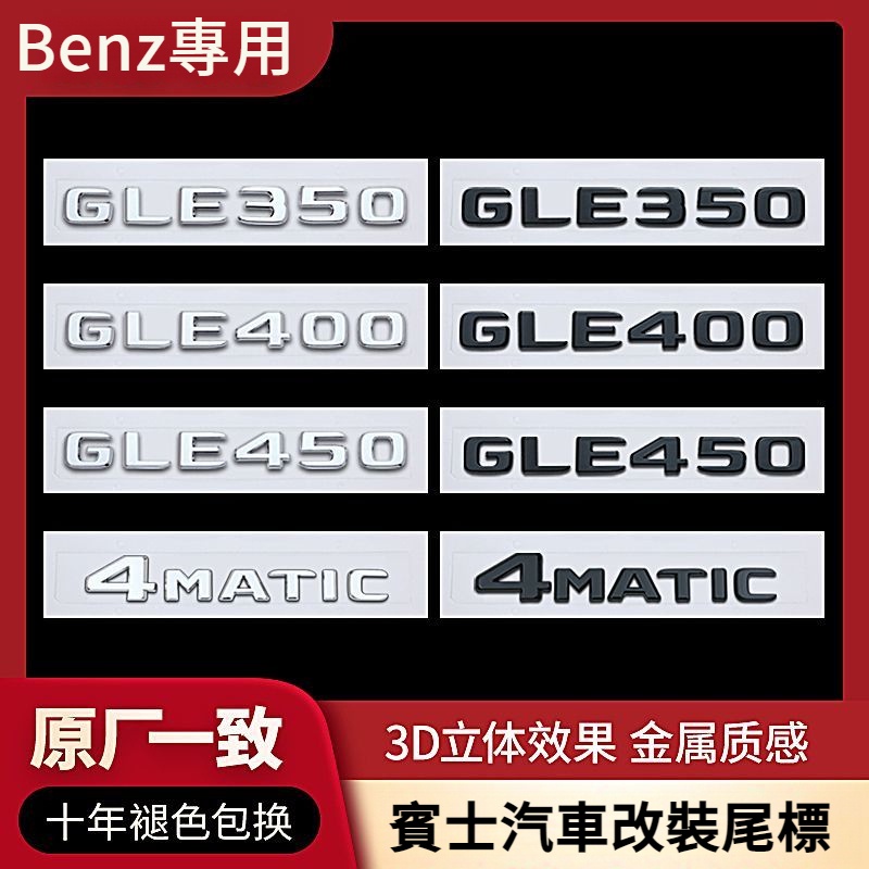 [AMG miễn phí] Nhãn xe phía sau Benz GLE Nhãn dán sửa đổi GLE350 GLE400 GLE450 4MATIC Nhãn xe kỹ thu