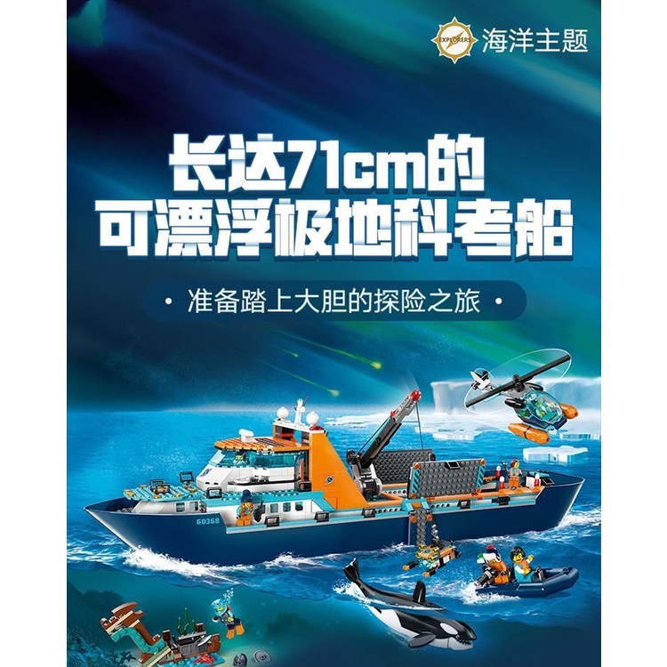 Bộ Đồ Chơi Lắp Ráp Tàu Chiến 60368