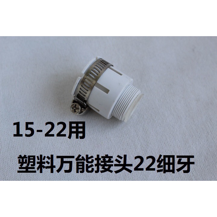Vòi nước phụ kiện đầu nối, máy lọc nước đầu nối, bên ngoài răng bên trong, 4 phút quay M22 răng mịn