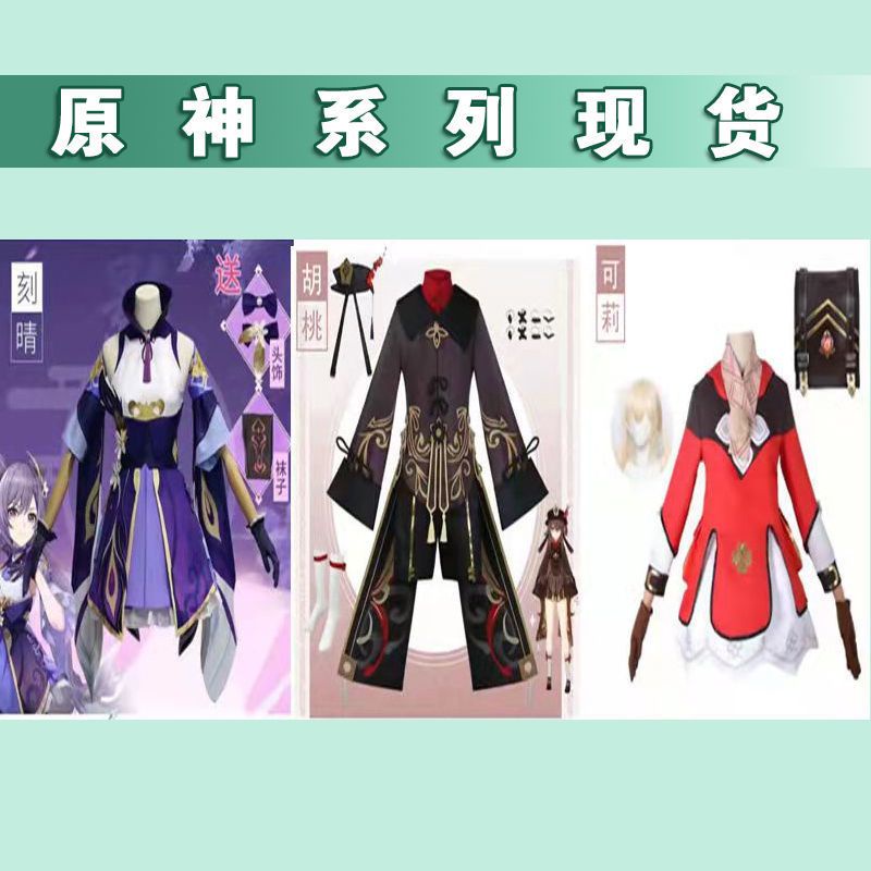 Yuanshen Bộ Đồ Hóa Trang Nhân Vật keli cos Xinh Xắn