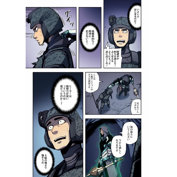 Ore Dake Level Up Na Ken - Solo Leveling 13