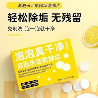 Daily Superior# active oxygen descaling effervescent tablets for washing clothes multi-functional decontamination, mildew removal and deodorization cleaning tea set Cup bubble music 10.3Li