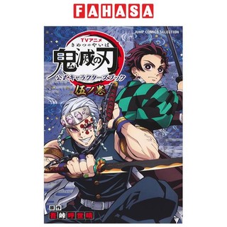 Tvアニメ 公式キャラクターズブック 伍ノ巻 - demon slayer: kimetsu no yaiba official character's book 5