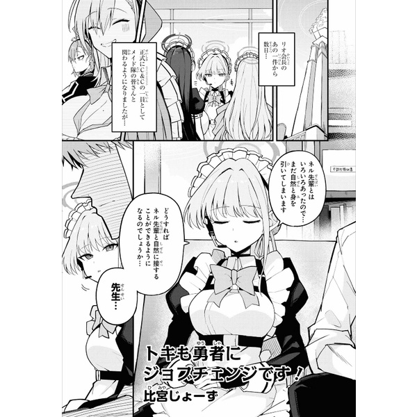 Blue Archive Comic Anthology 3