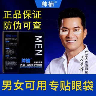 Dongfang Youpin# LV Liangwei Shuai Nan eye bag sticker black rim of the eye lifting and tightening artifact removing and eliminating eye film fading unisex