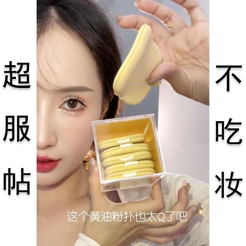 Hot Sale# genuine yellow oil cake powder puff dry and wet dual-use butter biscuits become big when exposed to water super soft foundation liquid makeup beauty egg 8cc