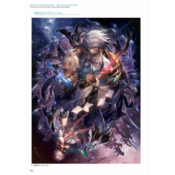 Granblue Fantasy Graphic Archive IX Extra Works