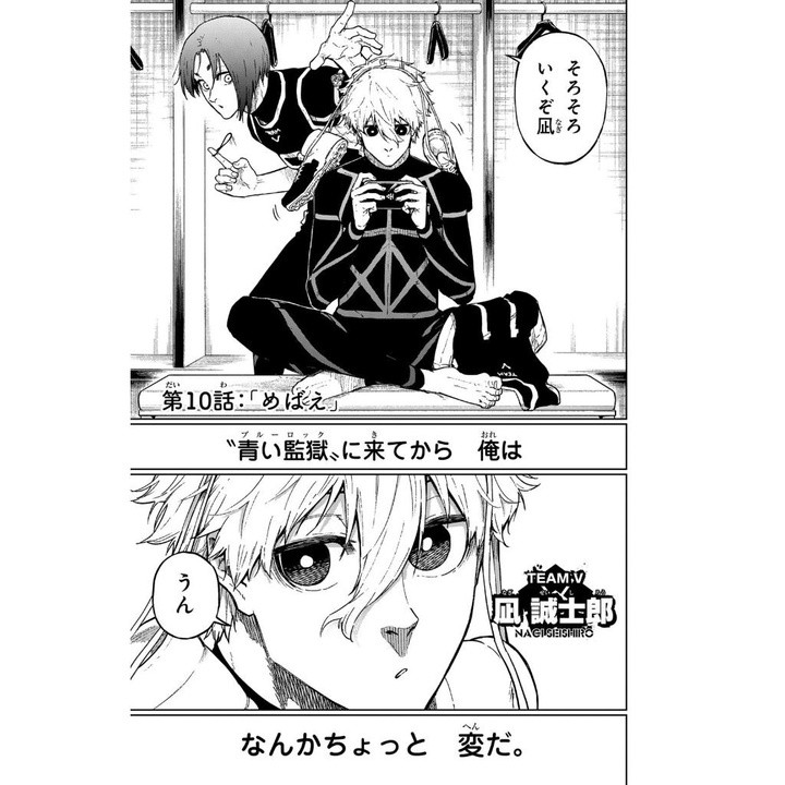 ブルーロックEpisode 凪 - Blue Lock Episode 3 - Nagi