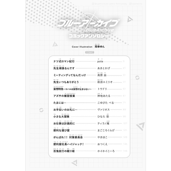 Blue Archive Comic Anthology 2