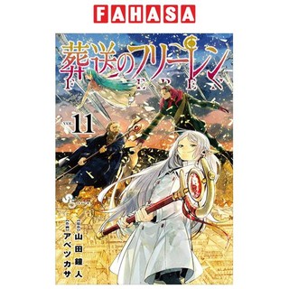 葬送のフリーレン 11 - sousou no frieren - frieren: beyond journey's end