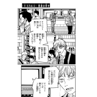 チェンソーマン 16 - Chainsaw Man 16