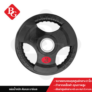 Tạ miếng, đĩa tạ,bánh tạ tập gym,Q302 7.5KG lỗ phi 50 kết hợp với đòn tạ, siêu cứng cho độ bền cao