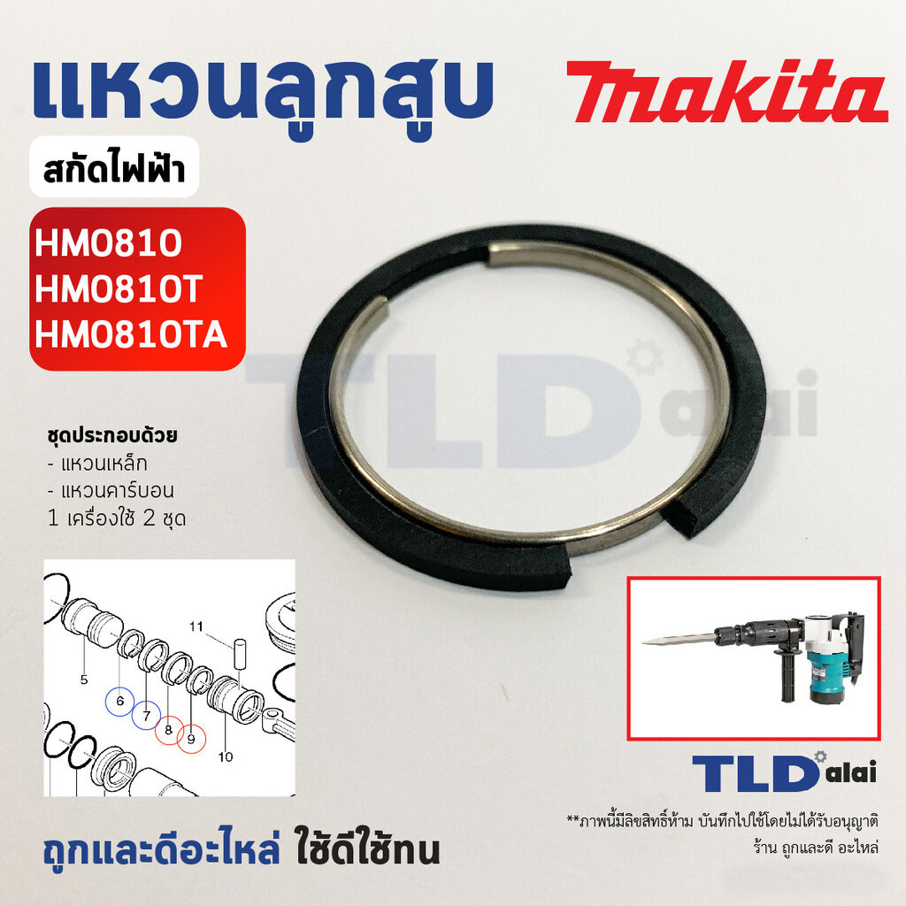 Bộ vòng Piston Đẩy Tick Makita Đục Model HM0810 HM0810T HM0810TA (Tất cả các mẫu sử dụng một chiếc n