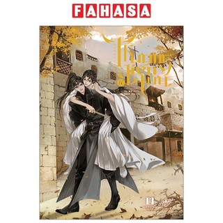 Sách thương tiến tửu - tập 4 - tặng kèm bookmark