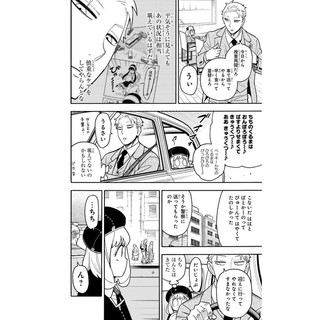 SPY x FAMILY 12 (Japanese Edition)