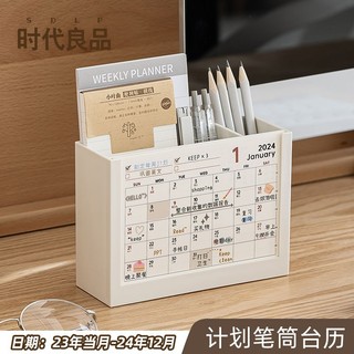 Lịch để bàn kèm giá đỡ bút / lịch 2024 phong cách mới sáng tạo để bàn trang trí học sinh
