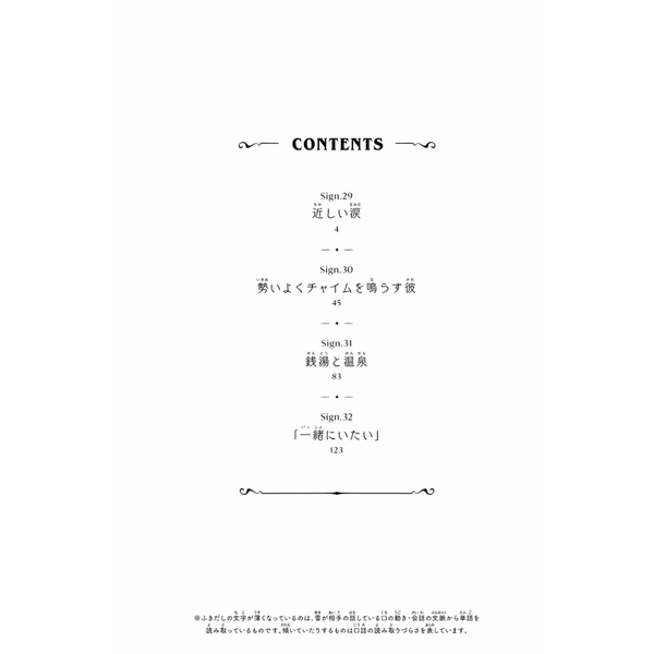 Yubisaki to Renren 8