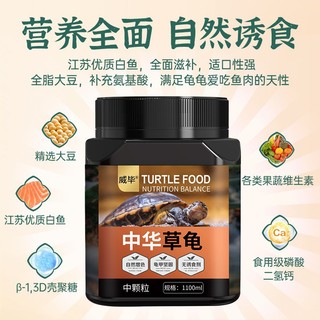 Thức Ăn Đặc Biệt Cho Rùa Cưng ( Rùa TQ và các loại rùa nước cảnh khác)