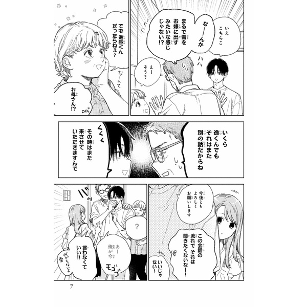 Yubisaki to Renren 9