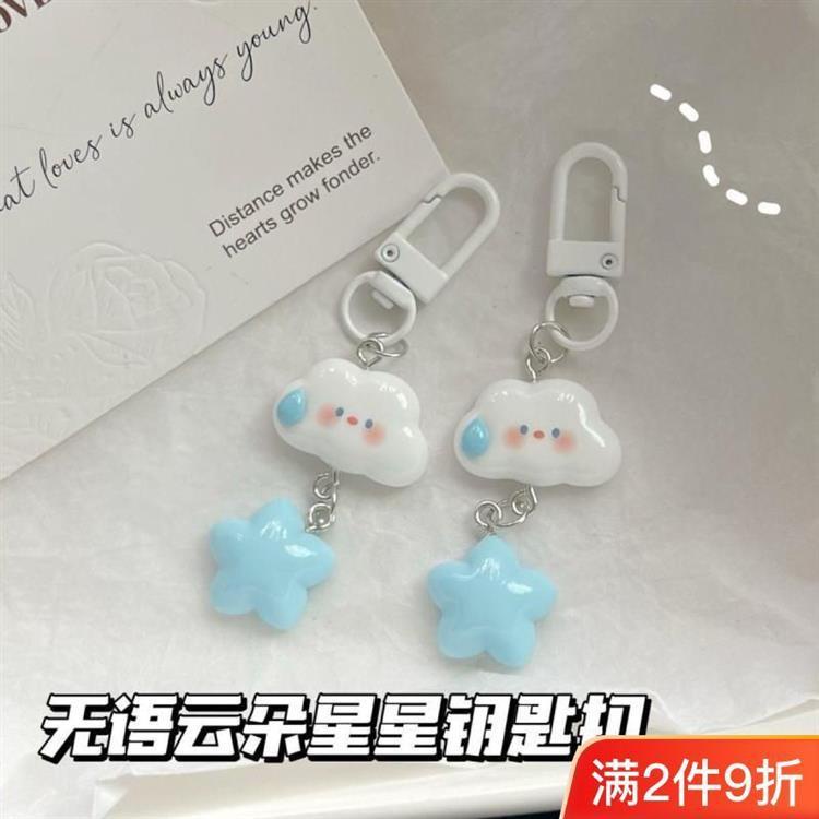 Móc Khóa Hình Đám Mây Và Ngôi Sao Dễ Thương