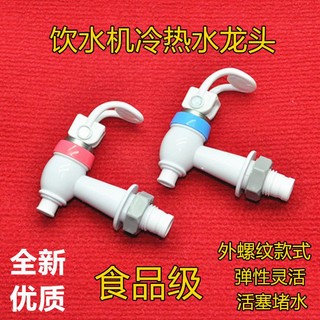 Dongfang Youpin# suitable for Midea water dispenser outlet nozzle water dispenser faucet switch water nozzle household water dispenser general water volume accessories 10.16