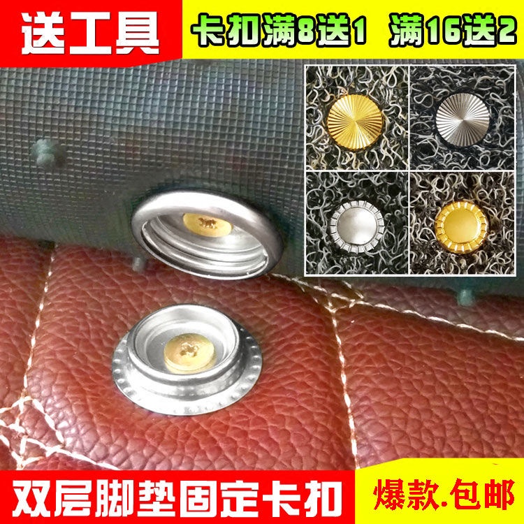 Thảm lót sàn ô tô Kẹp cố định hai lớp chống trượt, vòng lụa tháo rời, nút sửa đổi, snap kim loại, kh