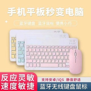 Bluetooth Keyboard Wireless Tablet Ipad Computer Cellphone External Mouse Android Huawei Glory Lenovo Universal ewjl