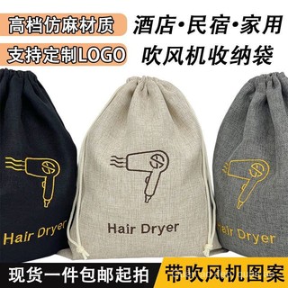 Túi Dây Rút Đựng Máy Sấy Tóc Tiện Dụng Cho Khách Sạn