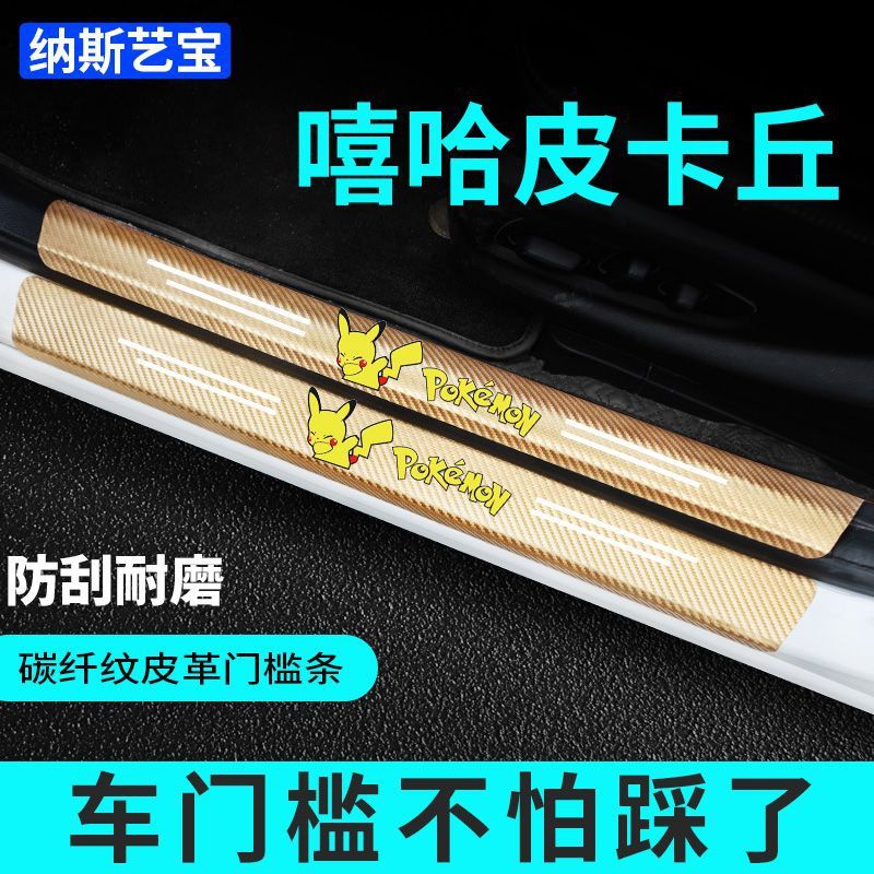 Miếng Dán Bảo Vệ Bàn Đạp Bằng Sợi carbon Màu Vàng Cho suzuki threshold bar swift vitara swift fengyu qiyue Tiapdragon