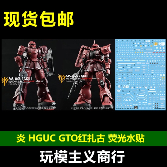 YAN WATER SLIDE DECAL GHOST HG GTO zaku 1 2