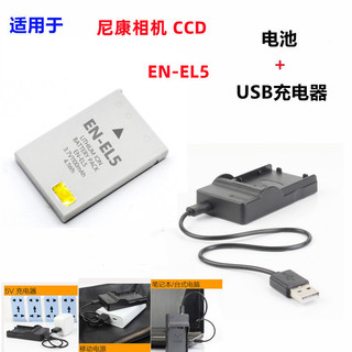 Máy ảnh nikon coolpix p500 p510520 p530 en-el5 + bộ sạc + bộ sạc chất lượng cao