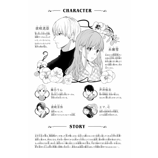 Yubisaki to Renren 9