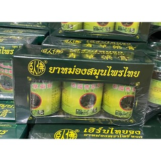 (combo 3 hũ) Dầu Cù Là Cổ Thụ 50gr - Thai Herbal Balm