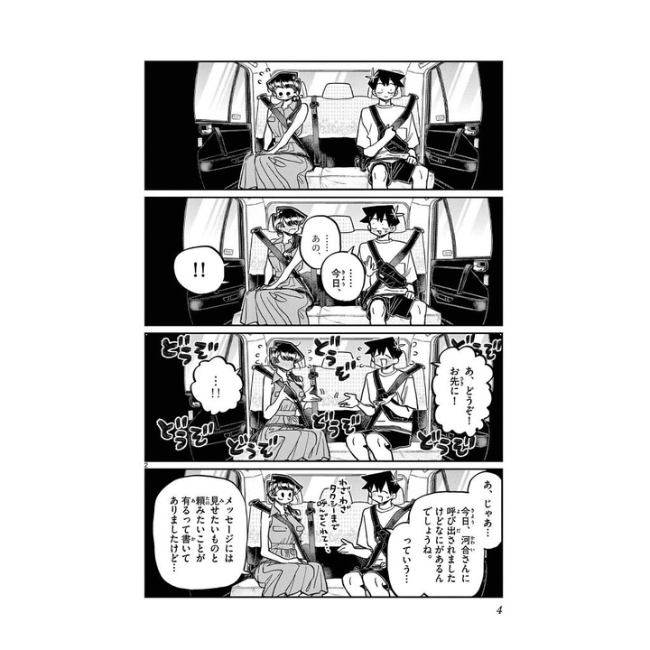 Komi Can't Communicate 31